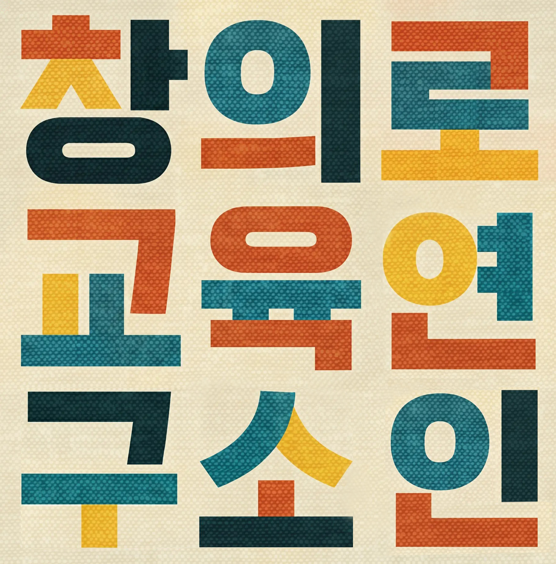 두뇌학습능력개발연구소